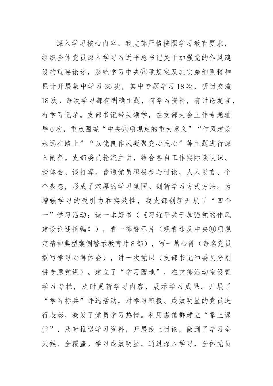 党支部学习教育“回头看”自查情况总结报告.docx_第2页