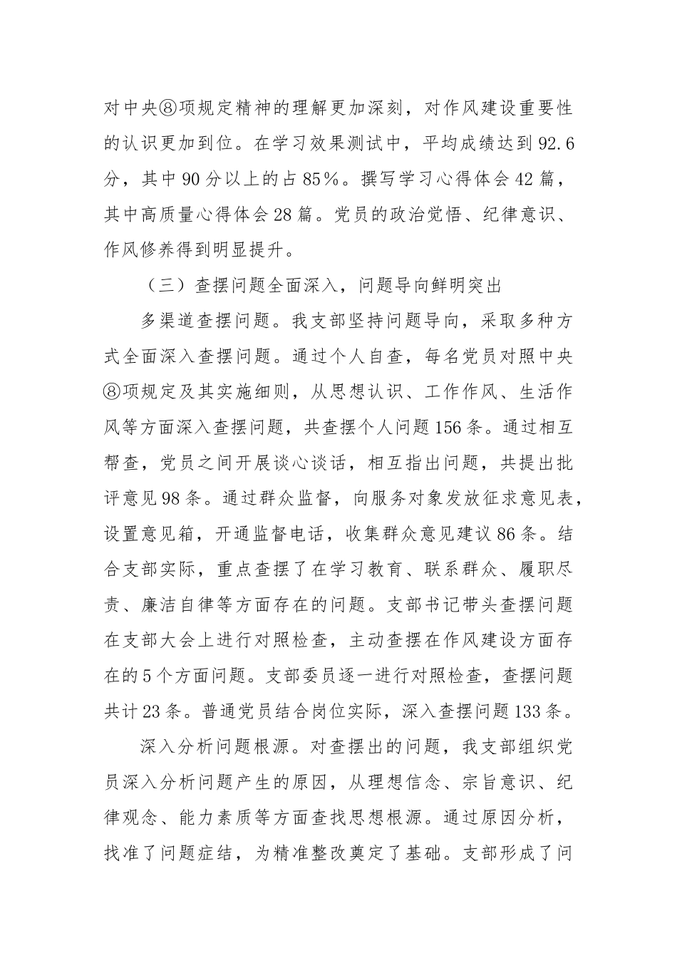 党支部学习教育“回头看”自查情况总结报告.docx_第3页