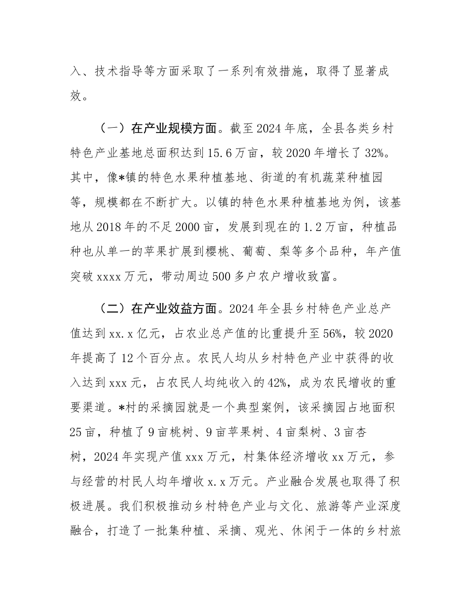 在全县乡村特色产业发展推进会议上的讲话.docx_第2页