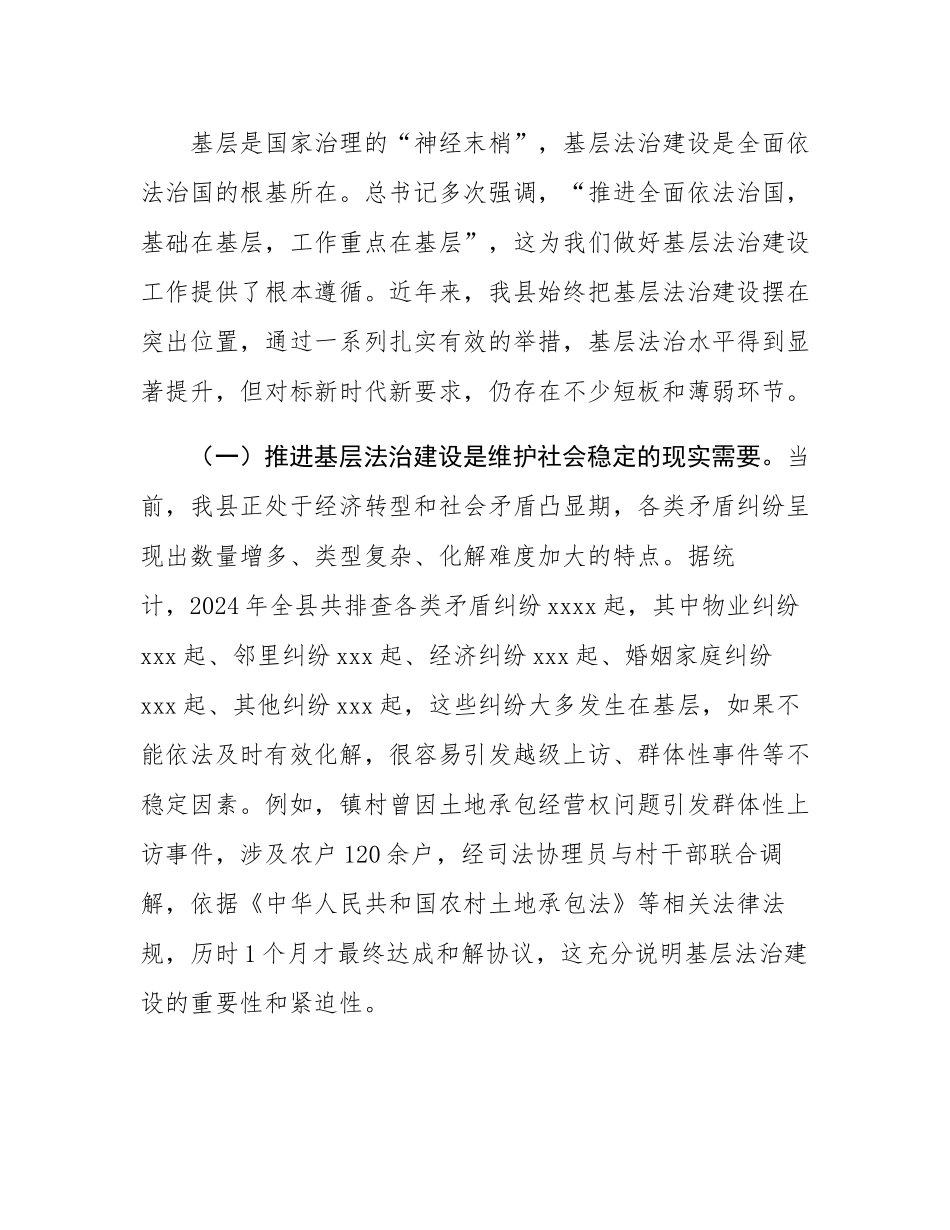 县委政法委书记在推进基层法治建设工作会议上的讲话.docx_第2页
