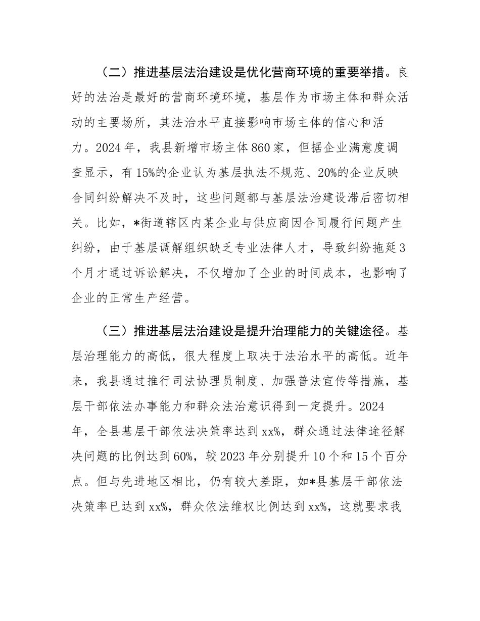 县委政法委书记在推进基层法治建设工作会议上的讲话.docx_第3页