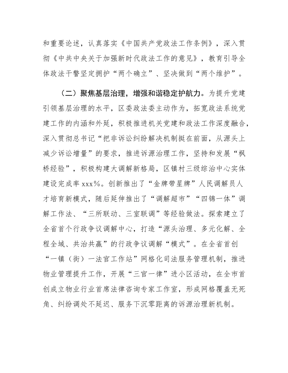 区委政法委2025年上半年落实全面从严治党主体责任情况报告.docx_第2页