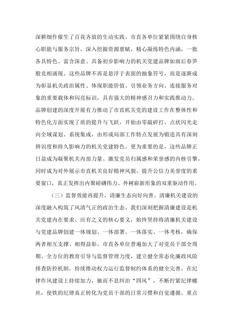 市委秘书长在市直机关党建品牌打造暨清廉机关建设工作推进会上的讲话.docx_第3页