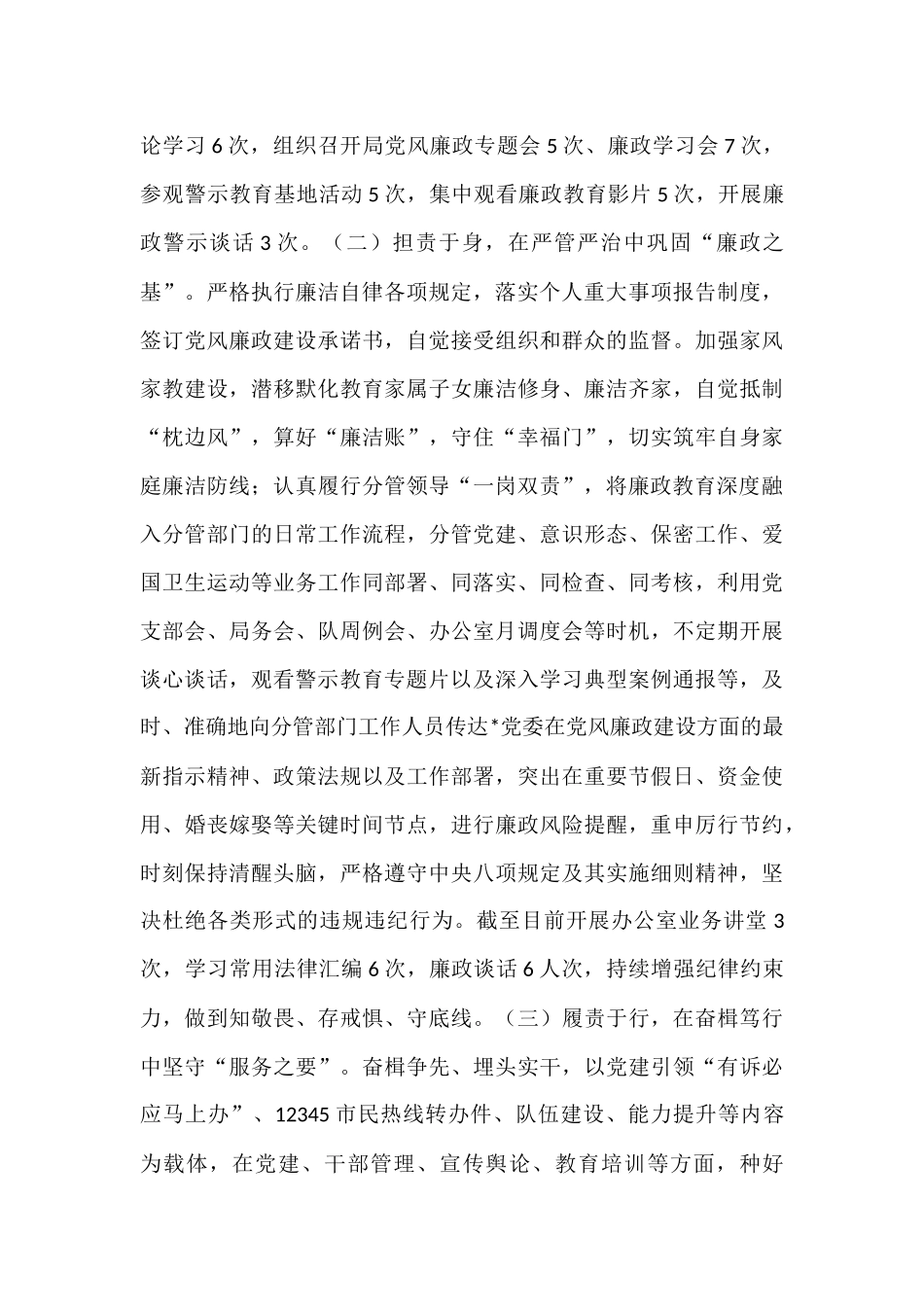 城管局副局长2025年上半年履行“一岗双责”责任的情况报告.docx_第2页