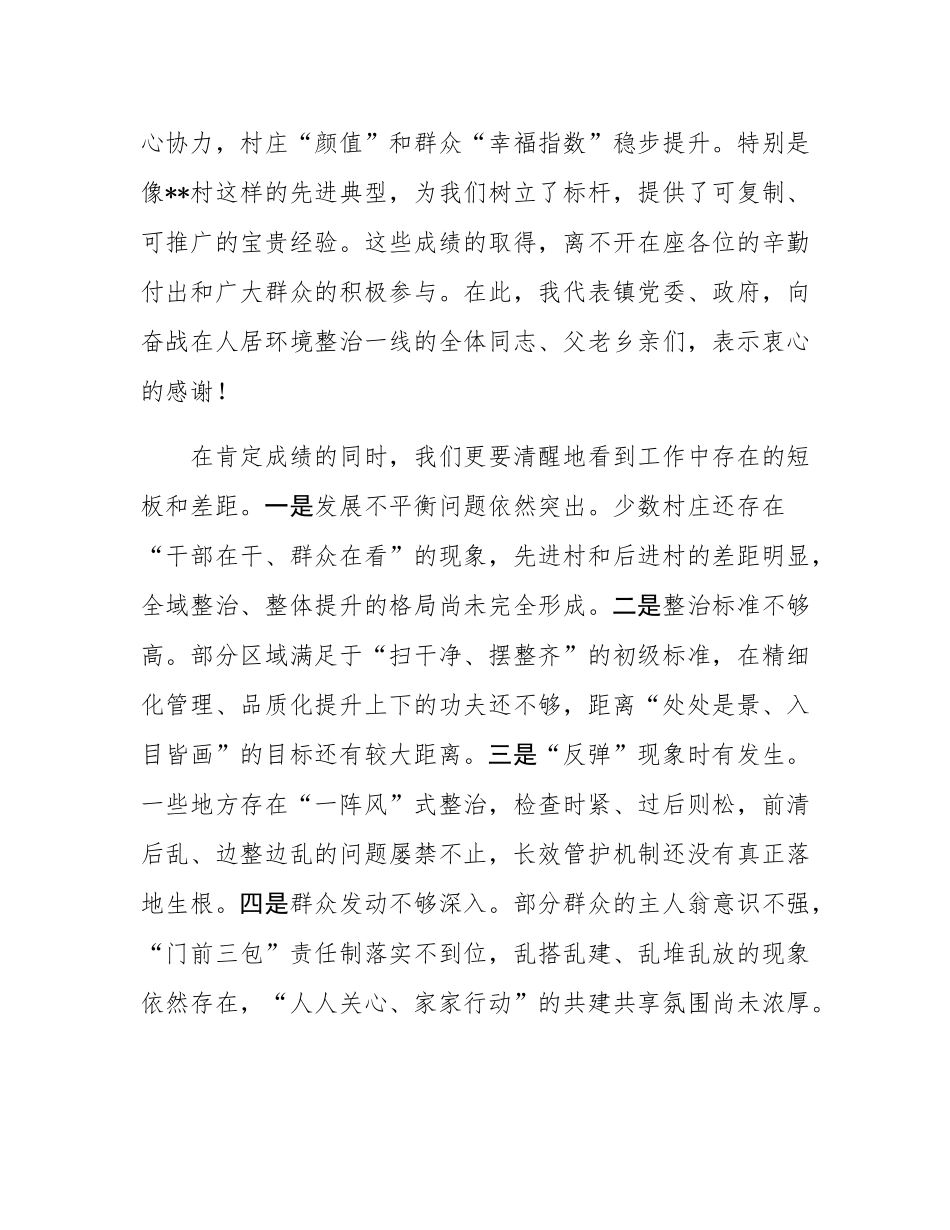 在镇纵深推进人居环境整治提升行动现场部署会上的讲话.docx_第2页