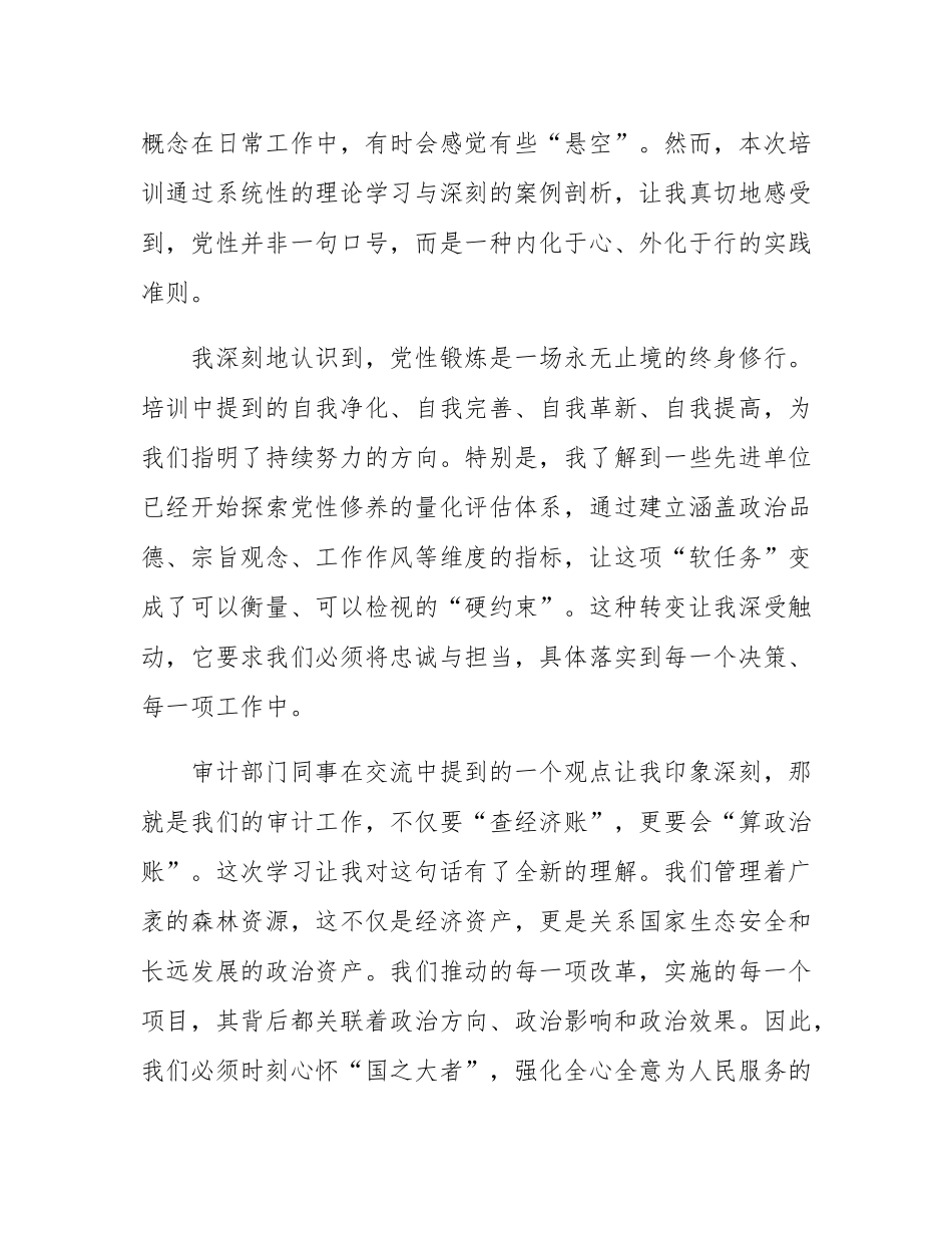 中层管理人员业务能力提升培训研讨发言材料.docx_第2页
