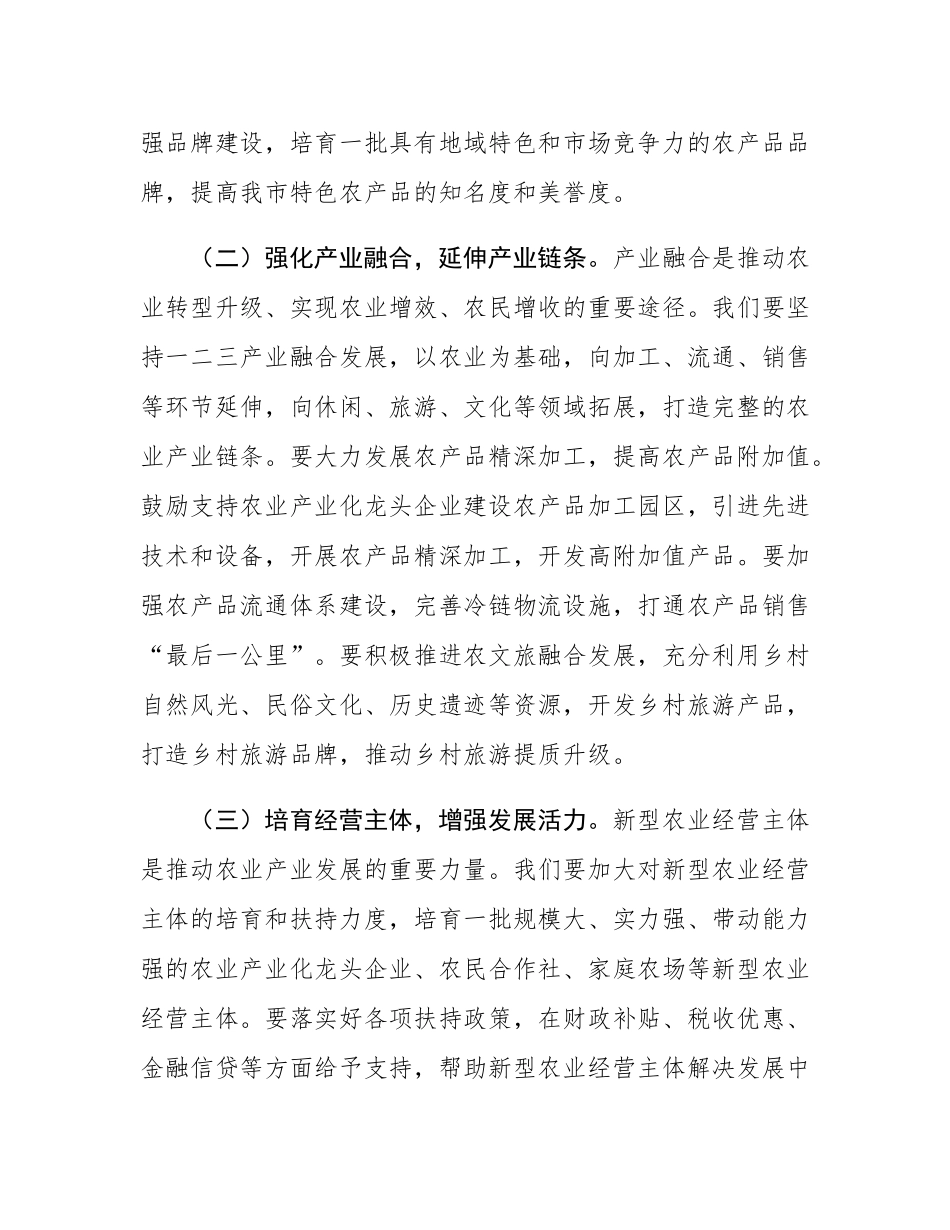 在某市乡村振兴暨特色产业融合发展推进会议上的讲话.docx_第3页
