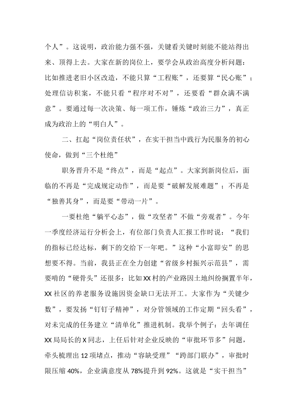县委组织部长在2025年新提拔干部任前廉政谈话会上的讲话.docx_第3页