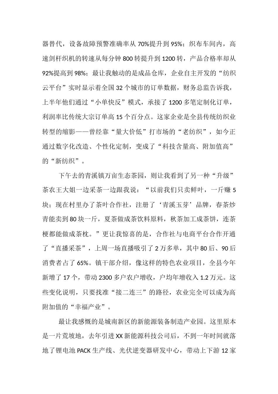在全县县域经济高质量发展调研座谈会上的讲话.docx_第2页