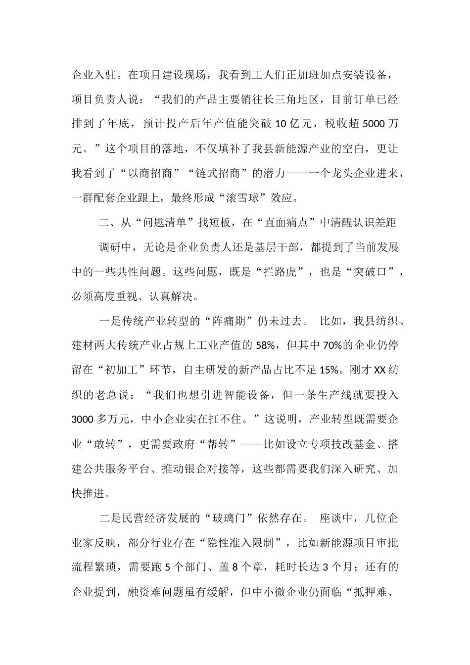 在全县县域经济高质量发展调研座谈会上的讲话.docx_第3页