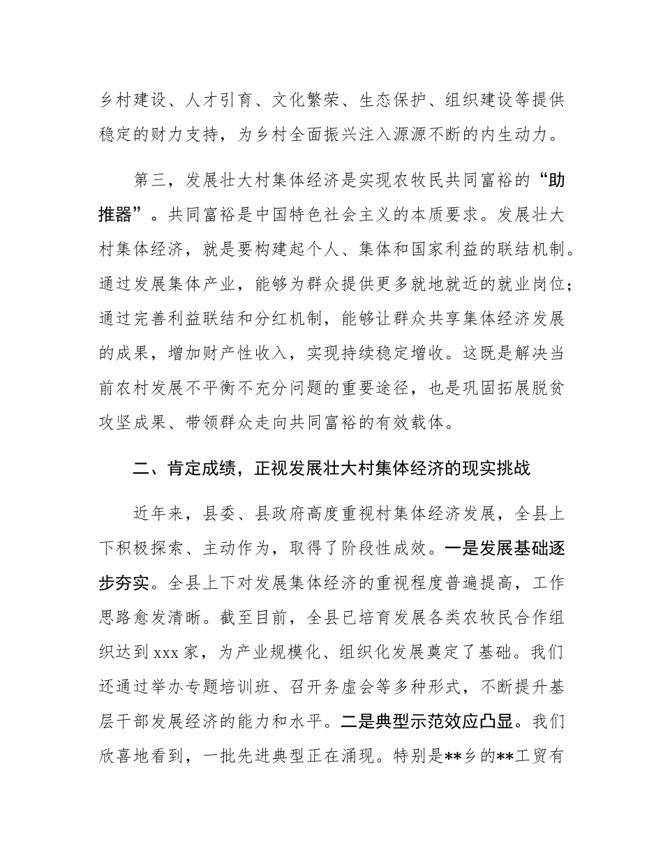 在2025年县发展壮大村集体经济工作会议上的讲话.docx_第3页