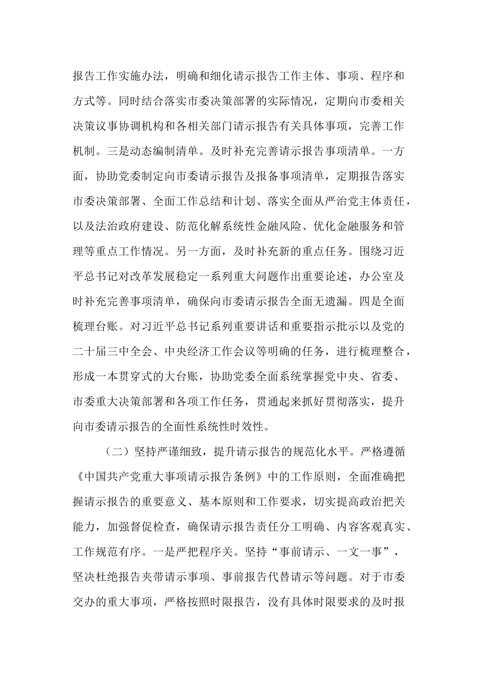 市直单位办公室关于落实请示报告工作制度有关情况的报告.docx_第2页