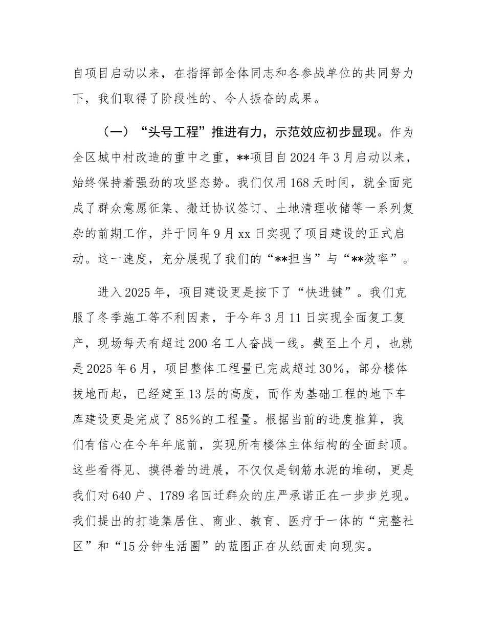 在区城中村改造项目指挥部会议上的讲话.docx_第2页