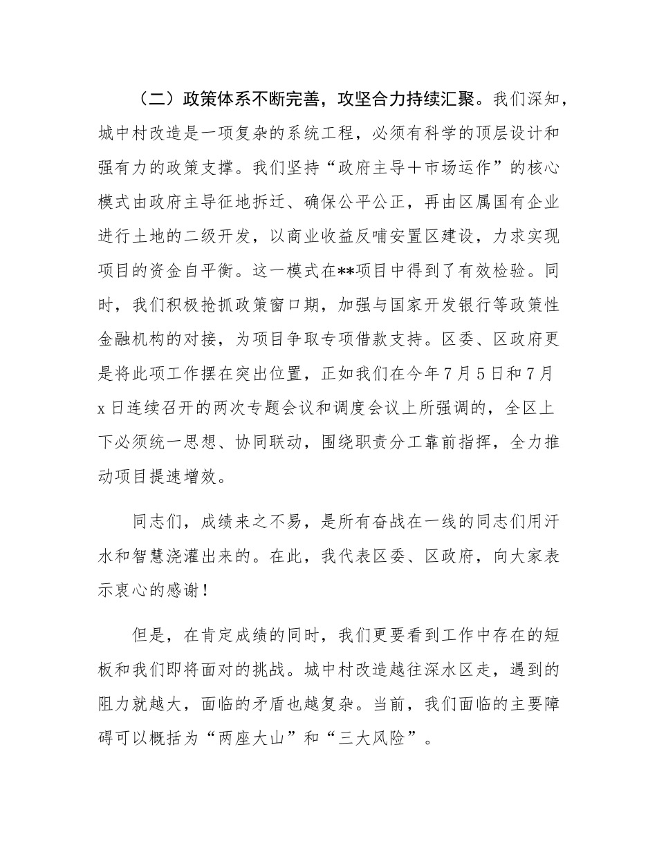 在区城中村改造项目指挥部会议上的讲话.docx_第3页