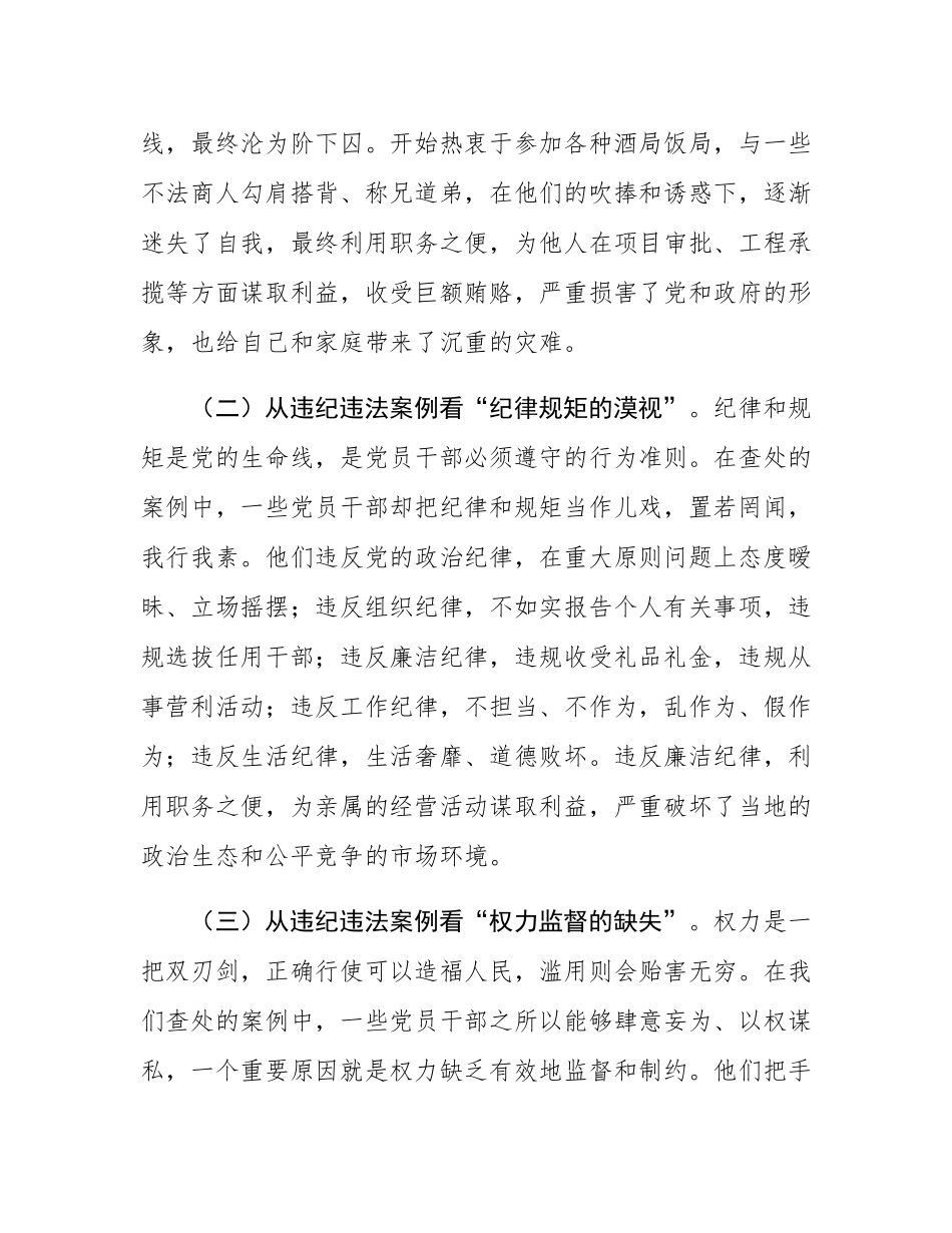 县委书记在在全县违纪违法案例警示教育交流会上的发言.docx_第2页
