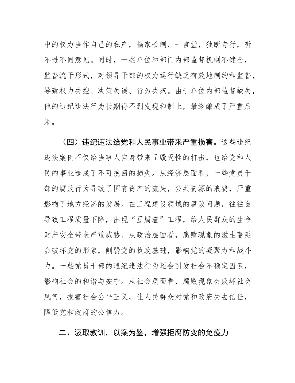 县委书记在在全县违纪违法案例警示教育交流会上的发言.docx_第3页