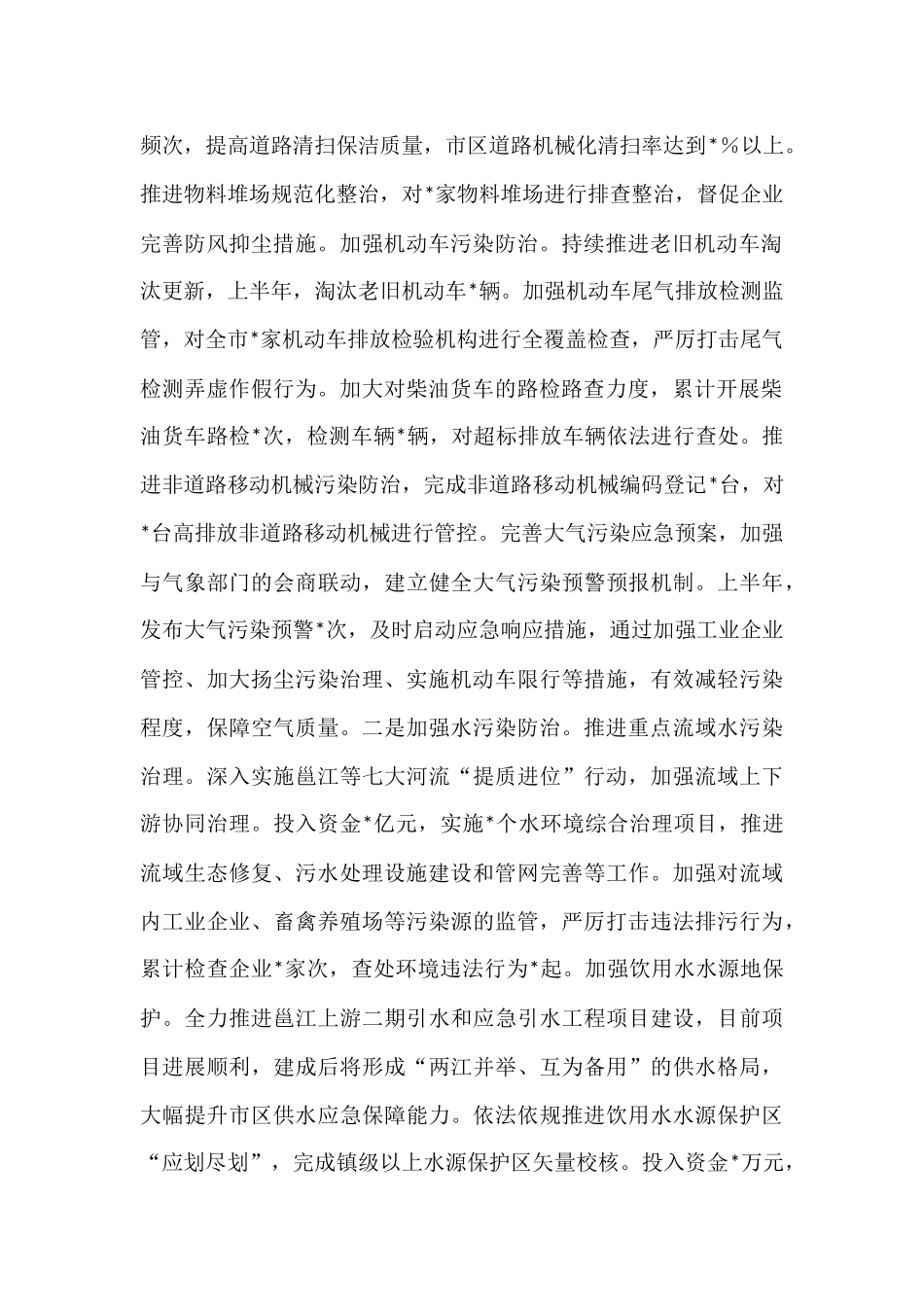 某市生态环境局工作情况总结.docx_第2页