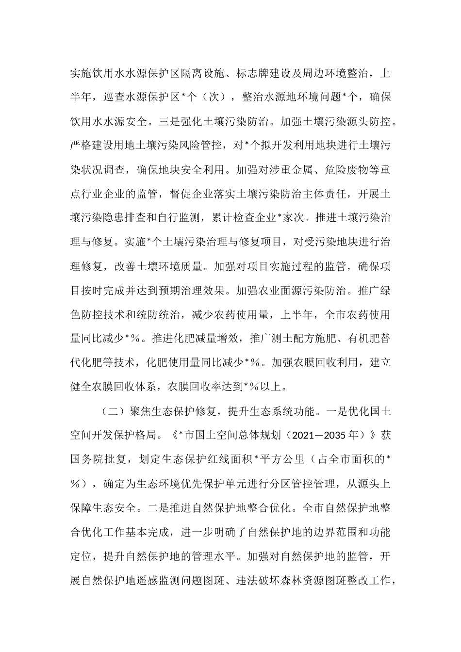 某市生态环境局工作情况总结.docx_第3页