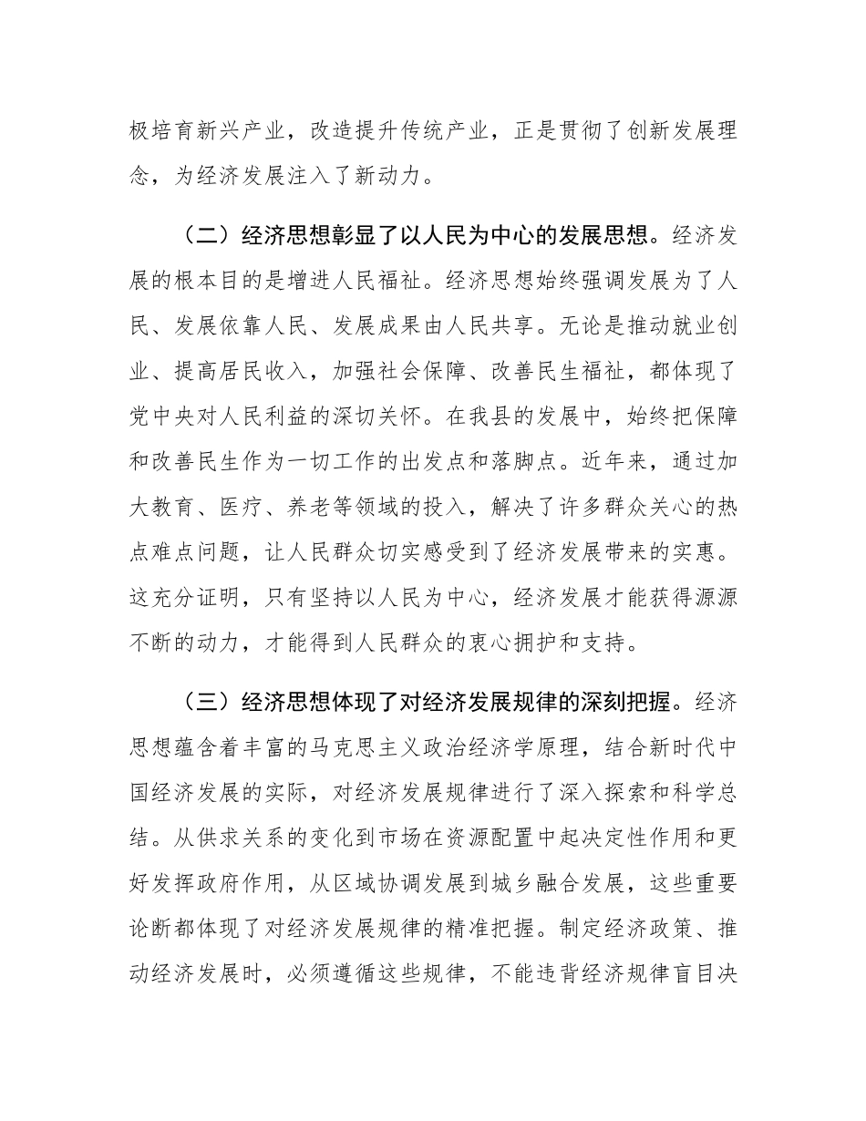县委书记在县委理论学习中心组专题学习研讨会议上的发言.docx_第2页
