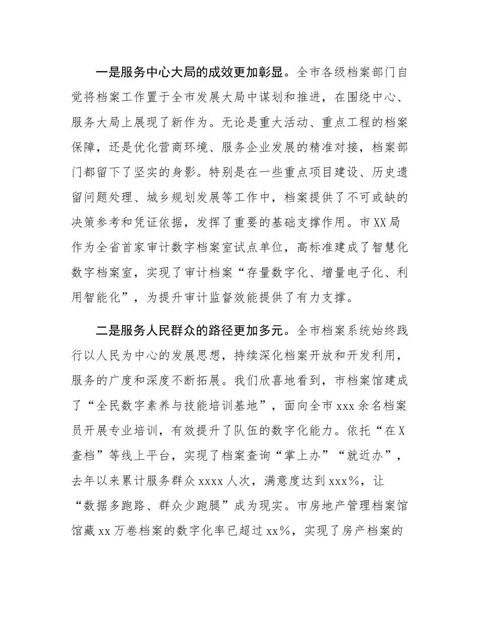 在全市档案工作座谈会上的讲话.docx_第2页