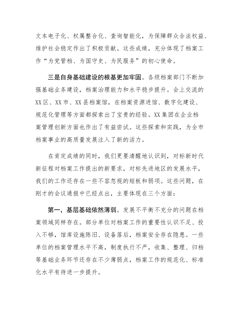 在全市档案工作座谈会上的讲话.docx_第3页
