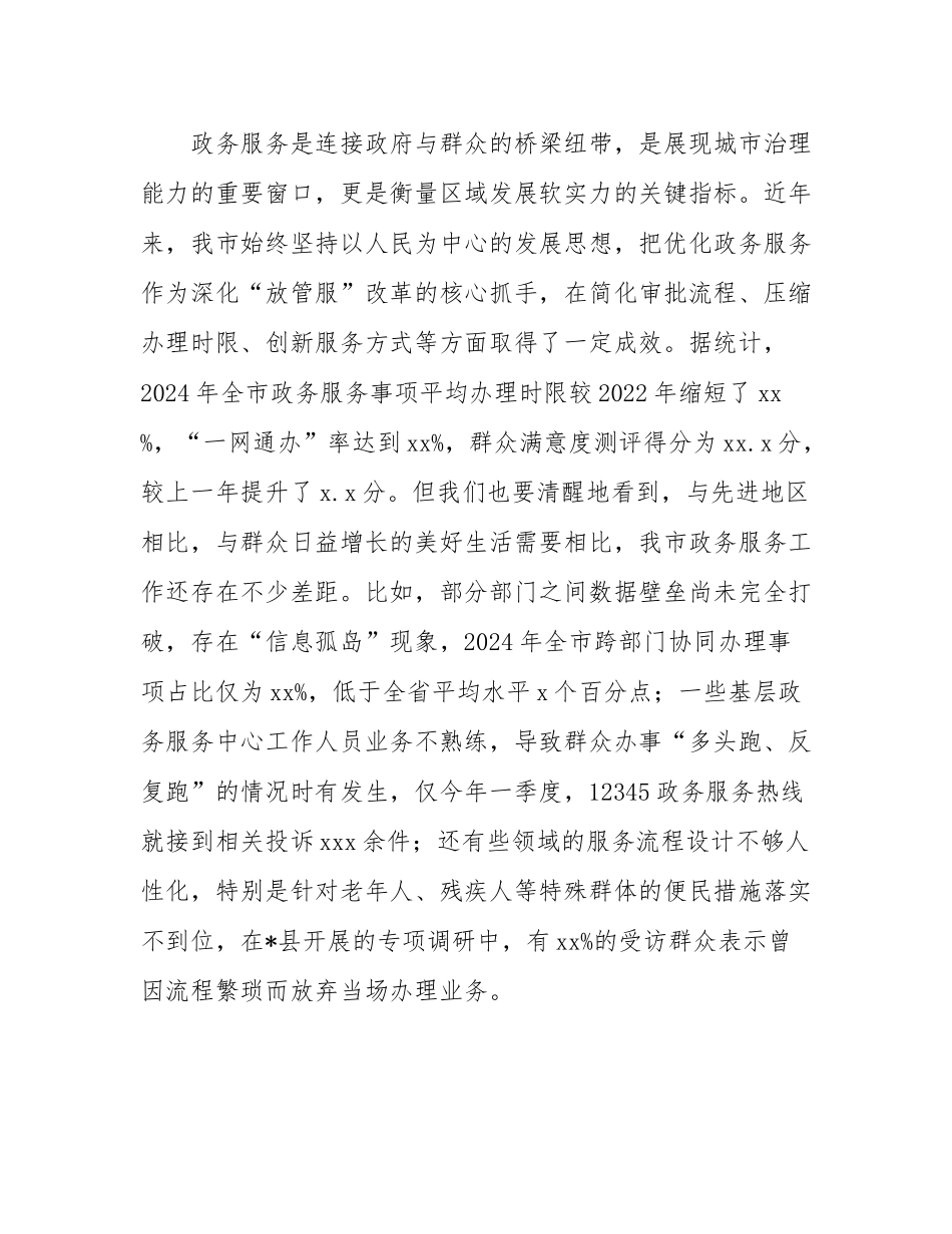 全市政务服务提升工作会议讲话.docx_第2页