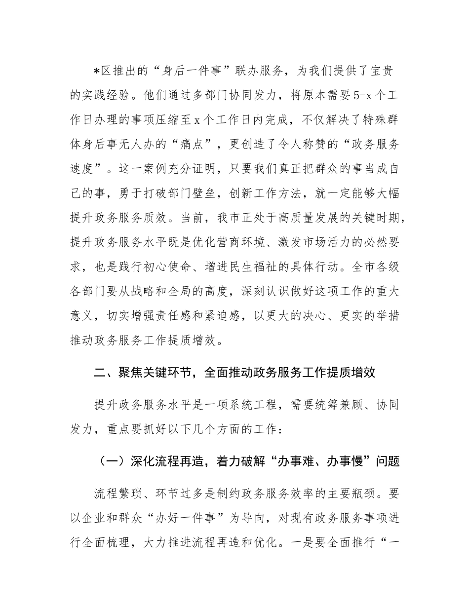 全市政务服务提升工作会议讲话.docx_第3页