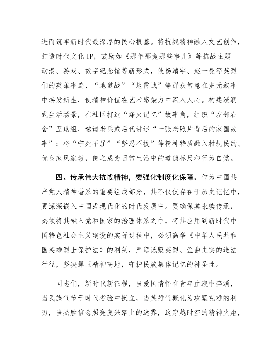 在理论学习中心组“传承伟大抗战精神”专题学习研讨会上的交流发言.docx_第3页