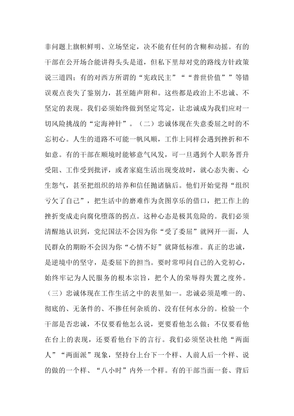 在2025年集团党风廉政建设宣传教育月专题党课上的讲稿.docx_第2页