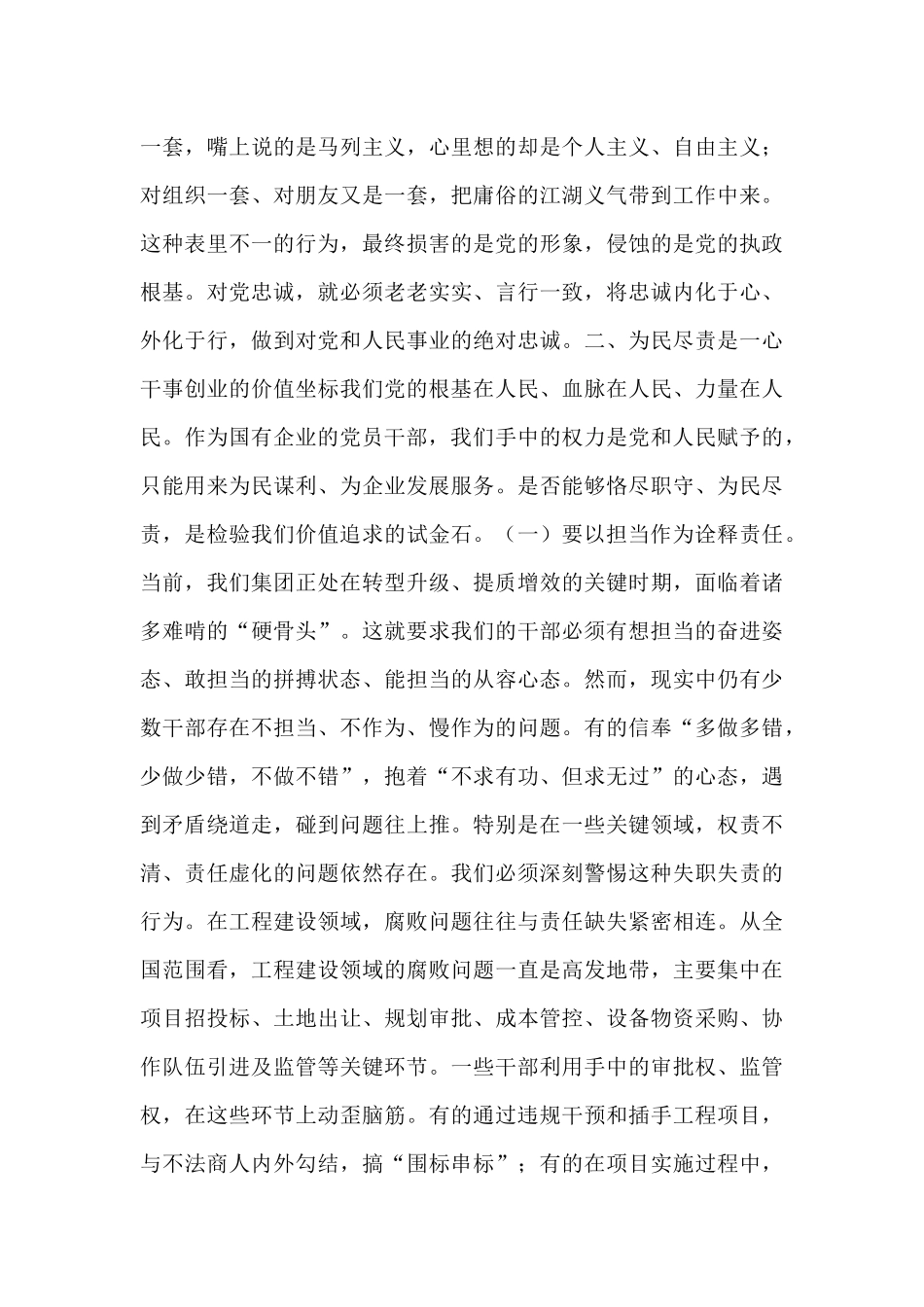 在2025年集团党风廉政建设宣传教育月专题党课上的讲稿.docx_第3页