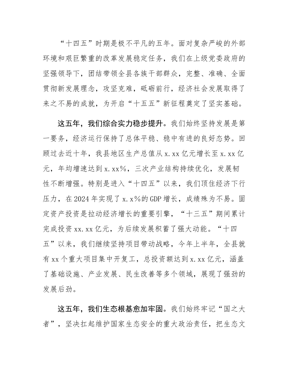 在2025年全县“十五五”规划编制工作专题会议上的讲话.docx_第2页