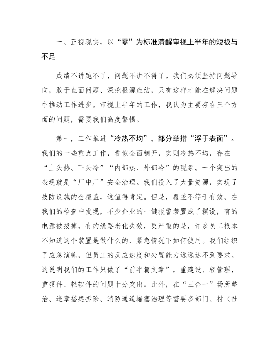 在街道2025年上半年安全生产工作会议上的讲话.docx_第2页