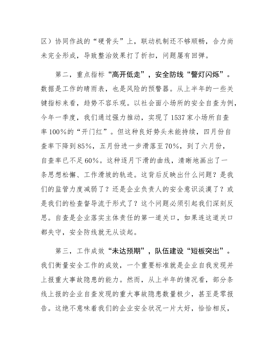 在街道2025年上半年安全生产工作会议上的讲话.docx_第3页
