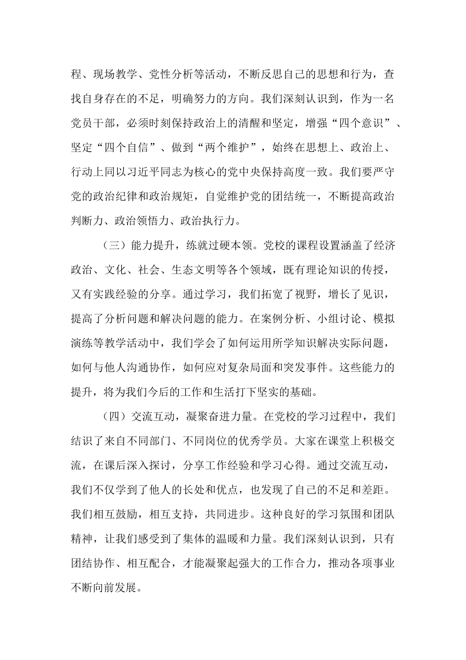 优秀学员代表在2025年市委党校主体班上的发言材料.docx_第2页