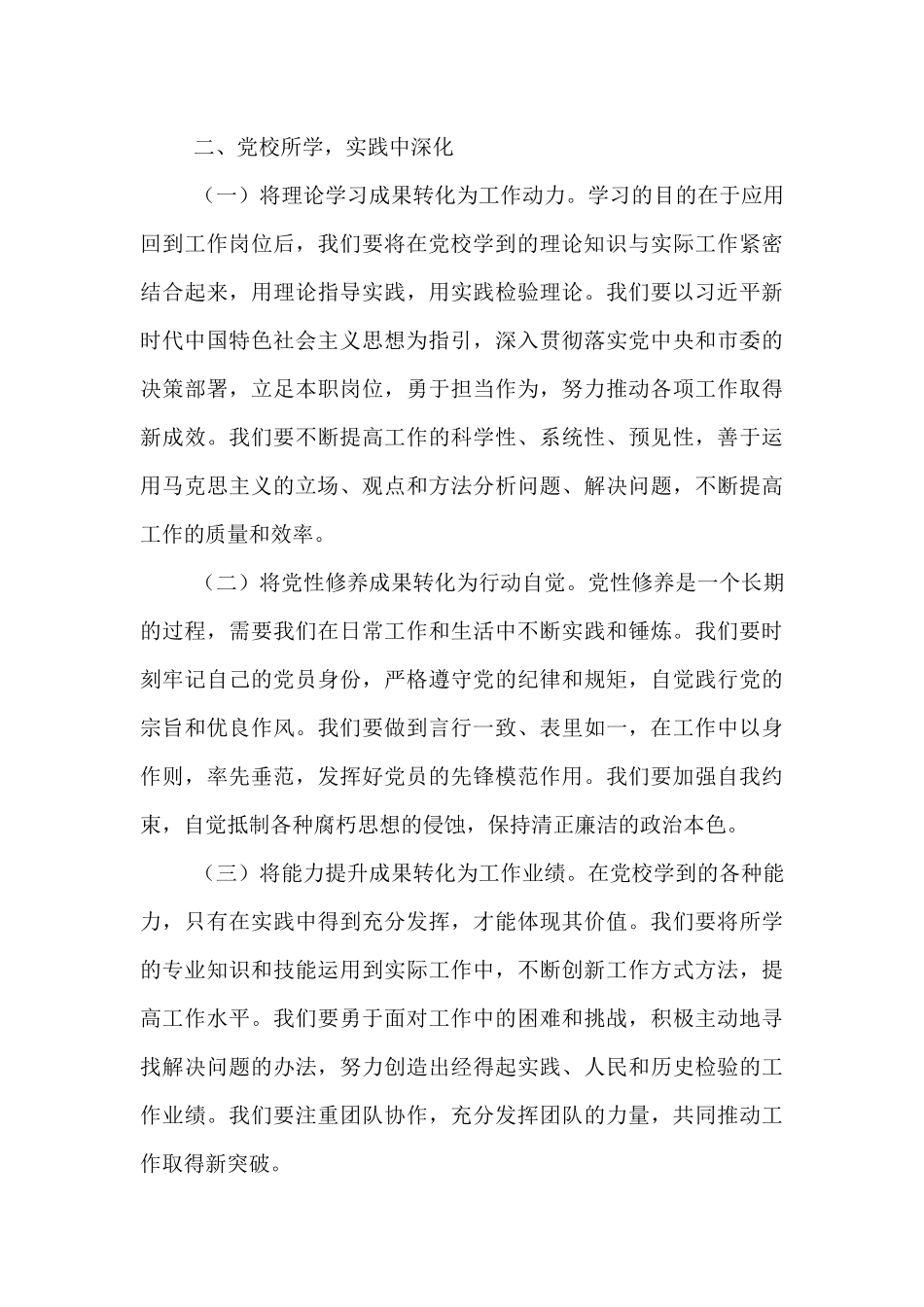 优秀学员代表在2025年市委党校主体班上的发言材料.docx_第3页