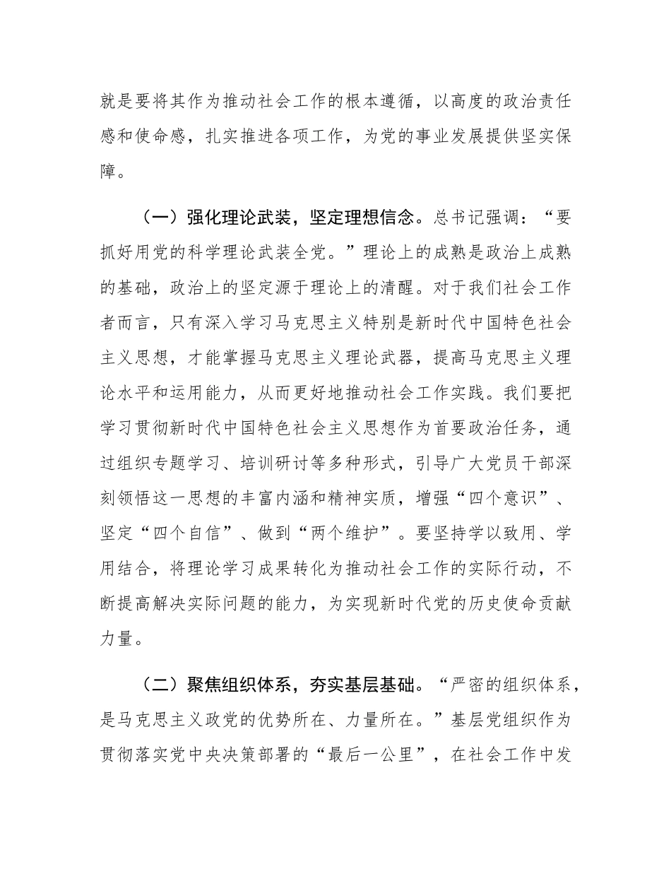 以党建引领社会工作，推进新时代组织建设——市委社会工作部部长专题学习研讨交流发言稿.docx_第2页