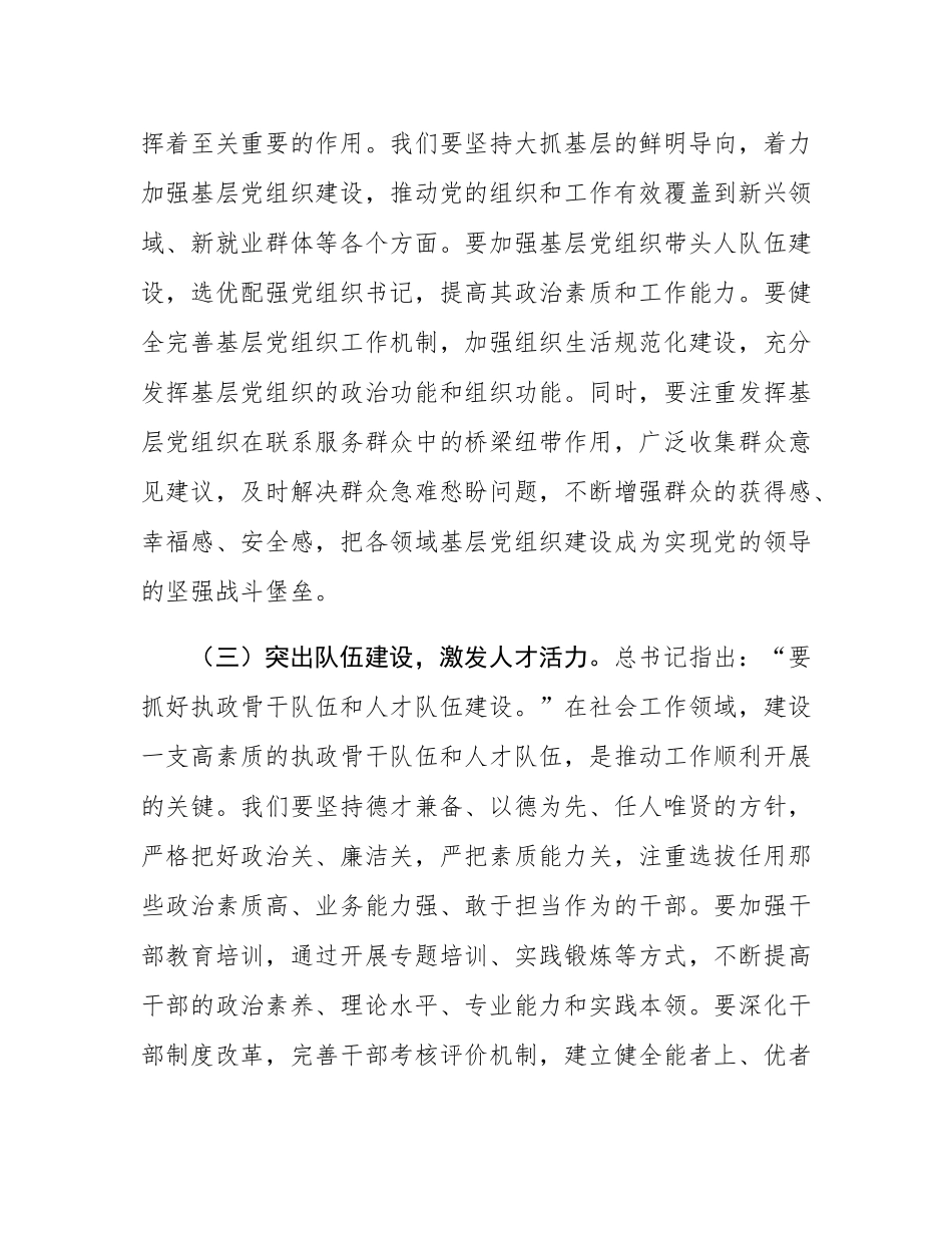 以党建引领社会工作，推进新时代组织建设——市委社会工作部部长专题学习研讨交流发言稿.docx_第3页