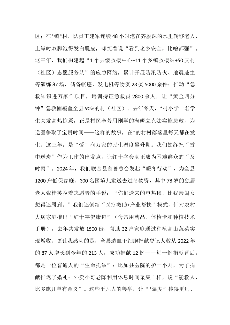 在县红十字会会员代表大会上的讲话.docx_第2页
