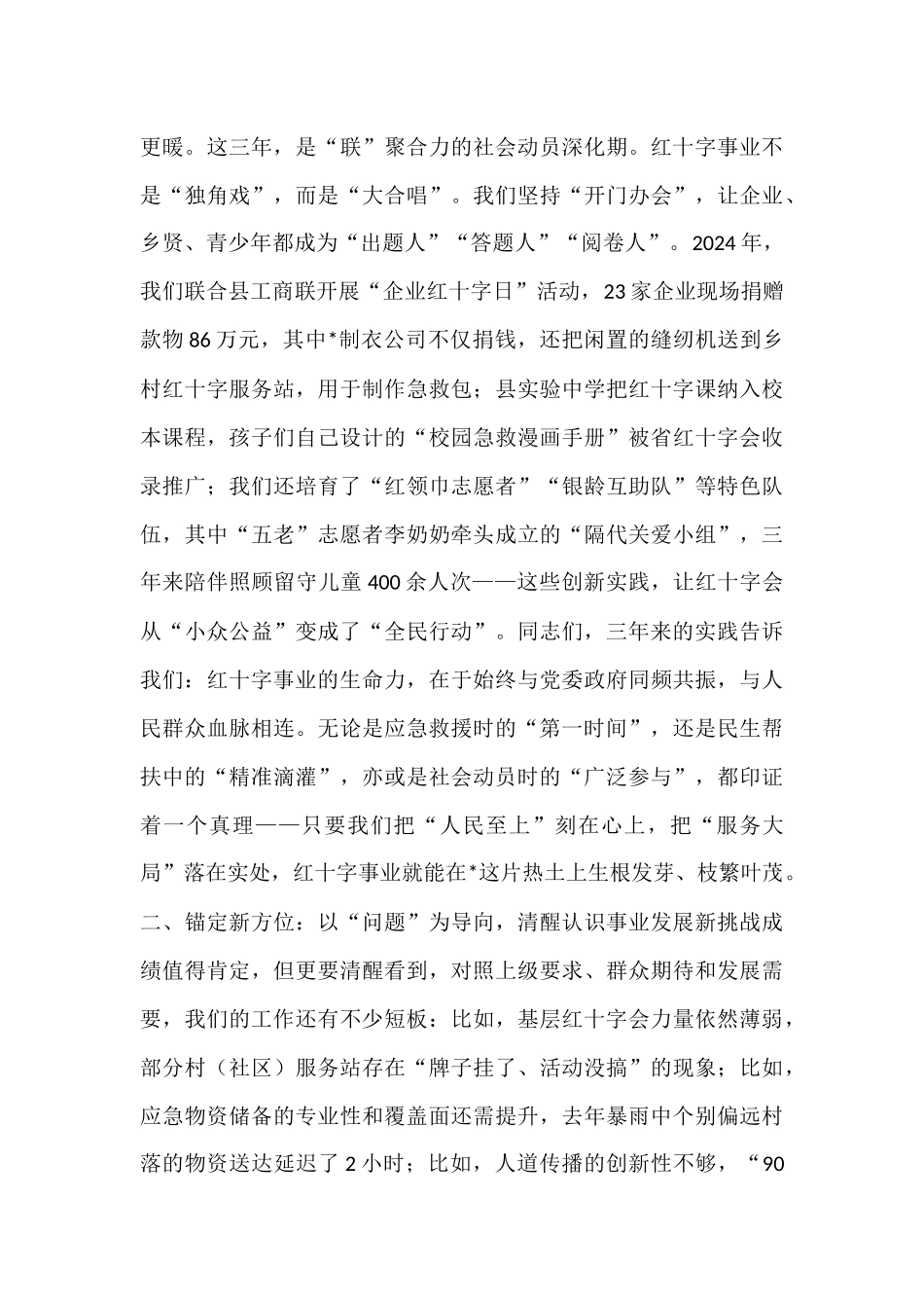 在县红十字会会员代表大会上的讲话.docx_第3页