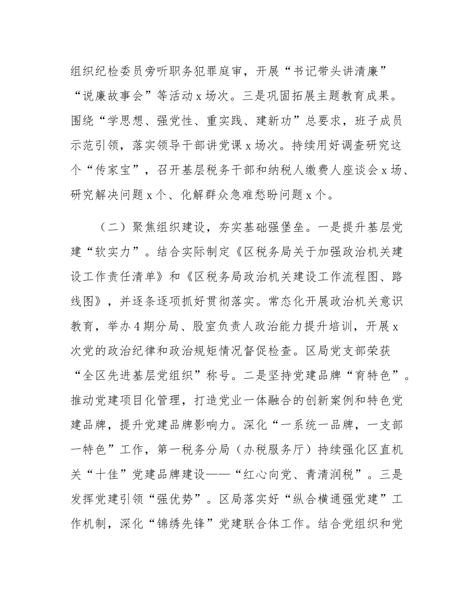 区税务局党支部2025年上半年抓基层党建工作总结.docx_第2页