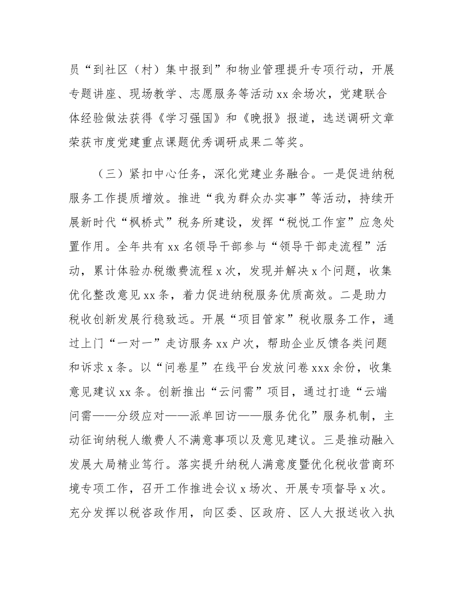 区税务局党支部2025年上半年抓基层党建工作总结.docx_第3页