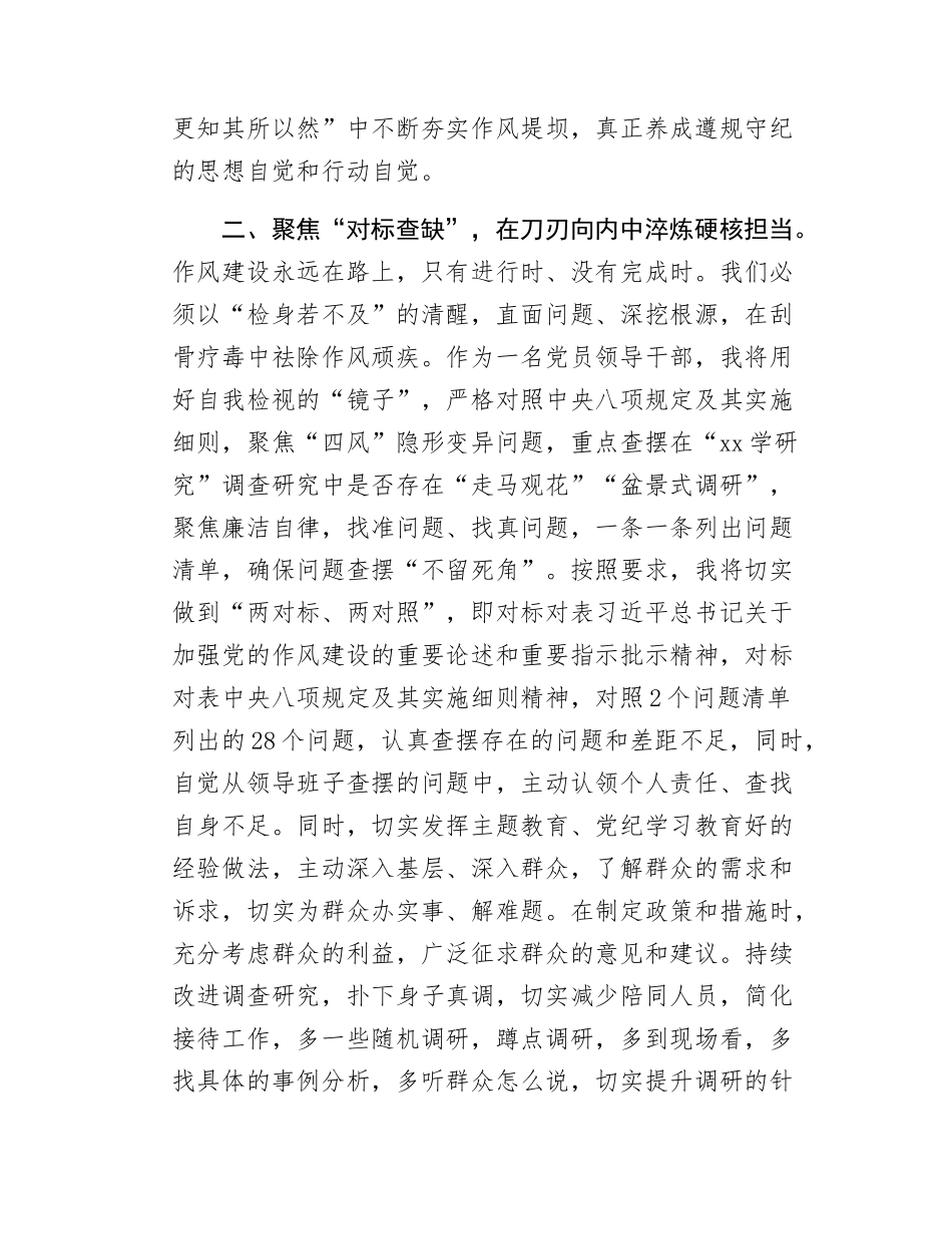 在学习教育读书班的交流发言.docx_第2页