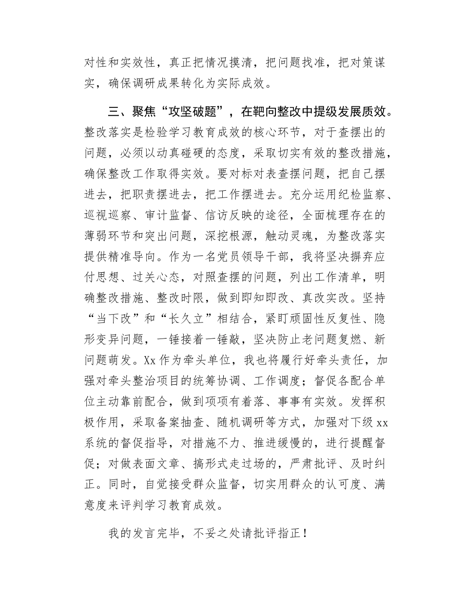 在学习教育读书班的交流发言.docx_第3页