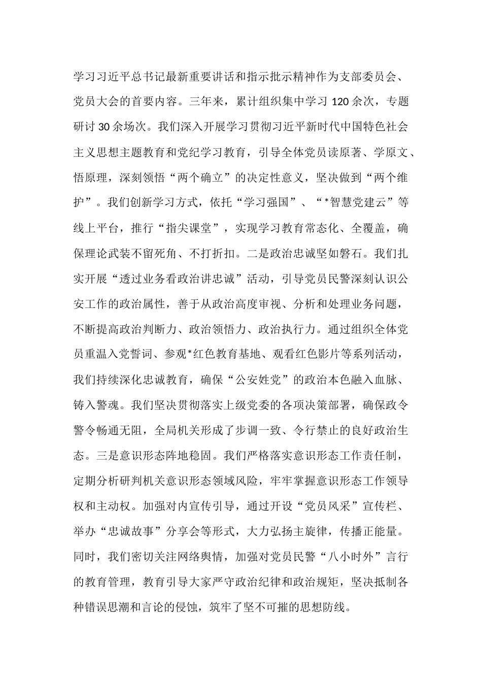 党支部书记在2025年机关党支部换届选举大会上的工作报告.docx_第2页
