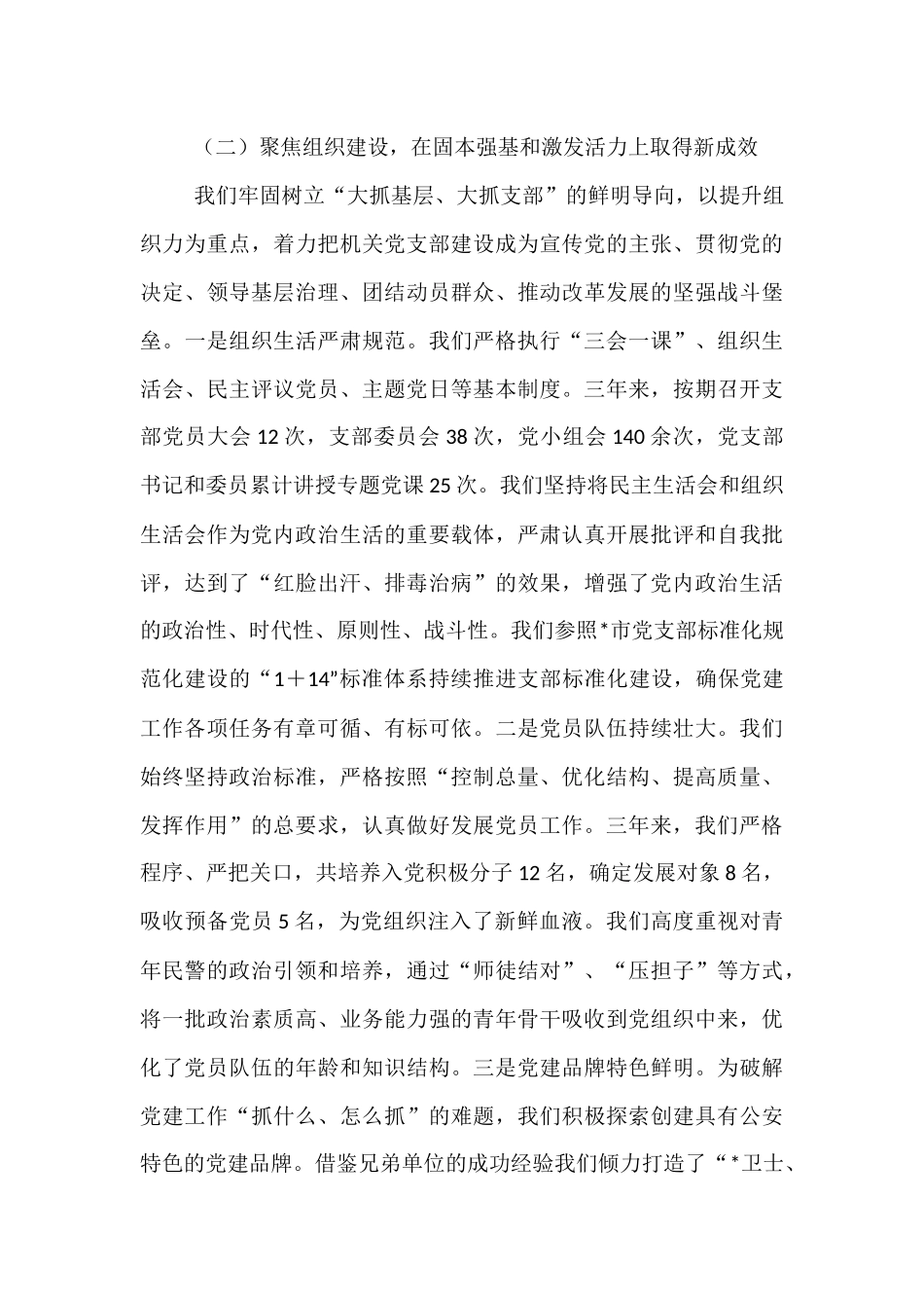 党支部书记在2025年机关党支部换届选举大会上的工作报告.docx_第3页