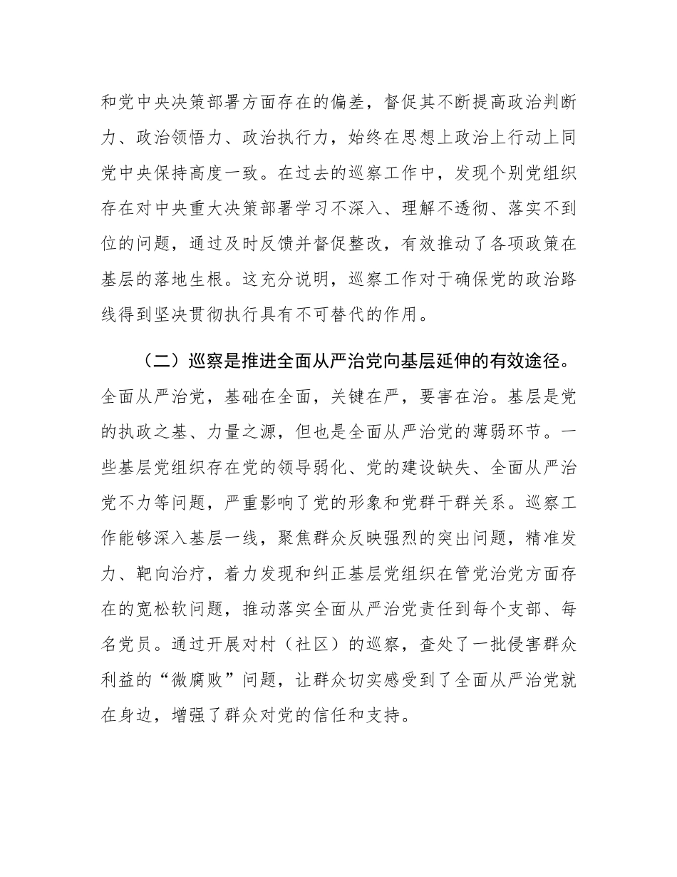 市委书记在市委巡察工作动员部署会上的主持讲话.docx_第2页