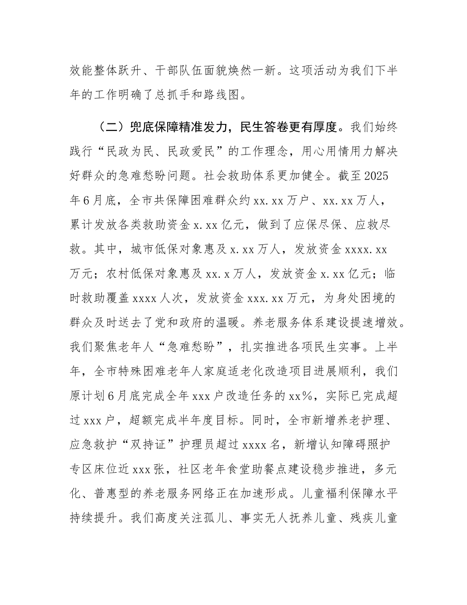 在全市2025年上半年党建党风廉政建设意态暨重点工作推进会上的讲话.docx_第3页