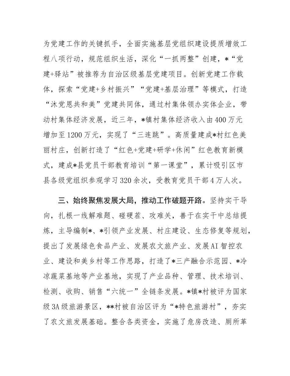 镇党委书记三年工作总结.docx_第2页