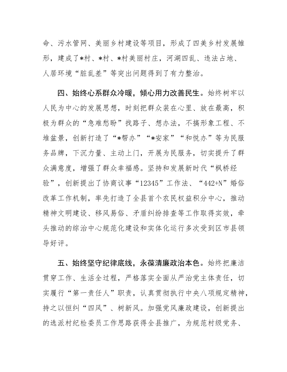 镇党委书记三年工作总结.docx_第3页