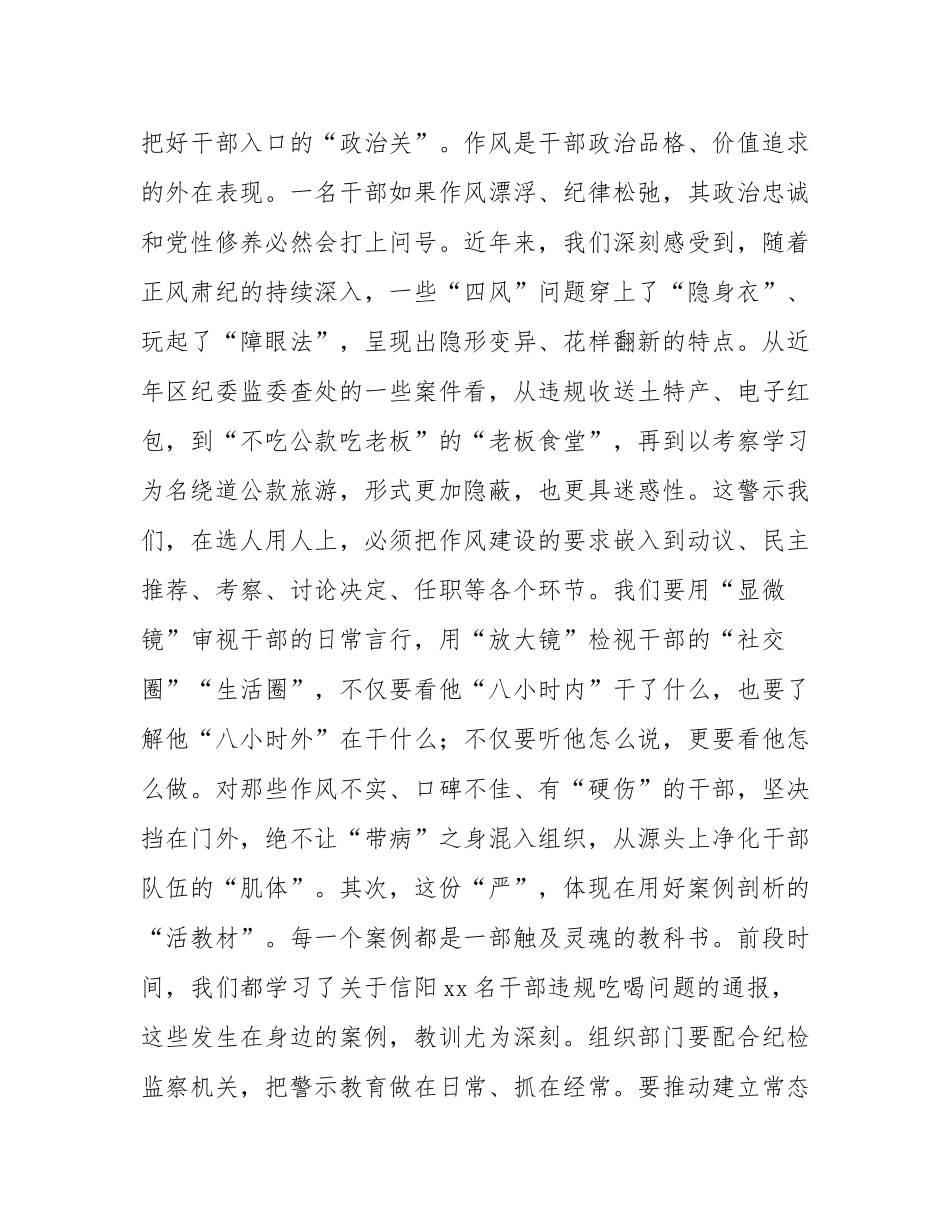 研讨发言稿：以组织担当护航作风建设行稳致远.docx_第2页